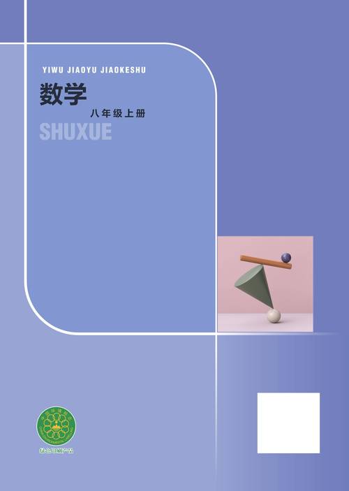 八年级上册数学课本重点难点有哪些？