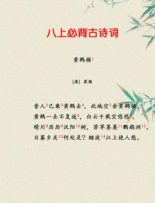 八年级上册课后古诗词有哪些？