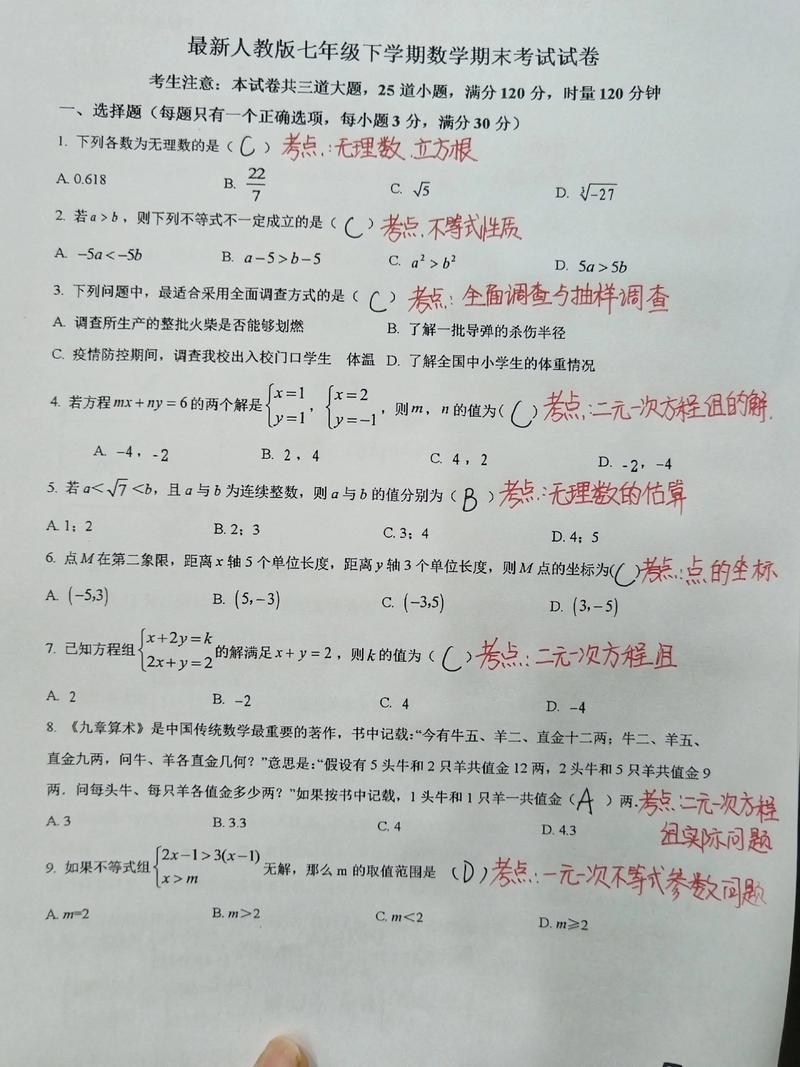 2025年七年级数学