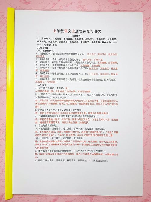 七年级语文古诗词复习