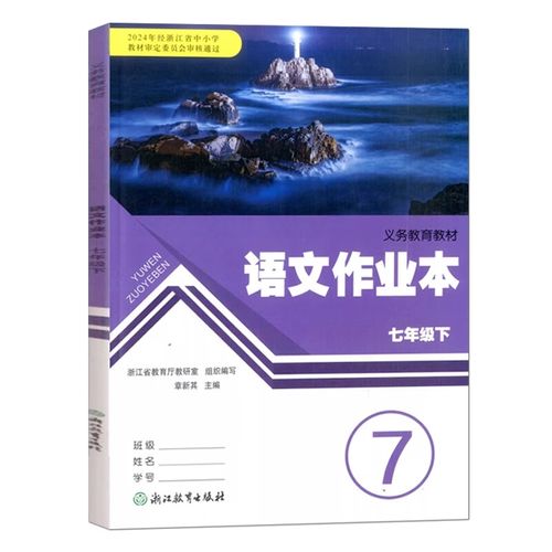 七年级下册语文书有何重点与难点？