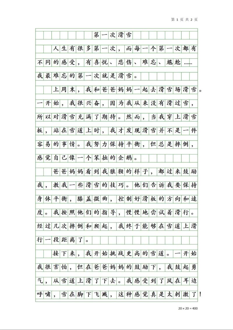 七年级作文第一次,该如何下笔?