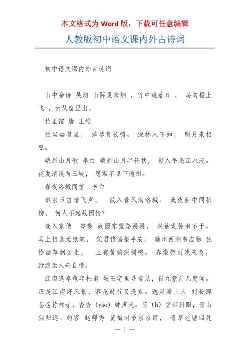 初中一年级语文的古诗