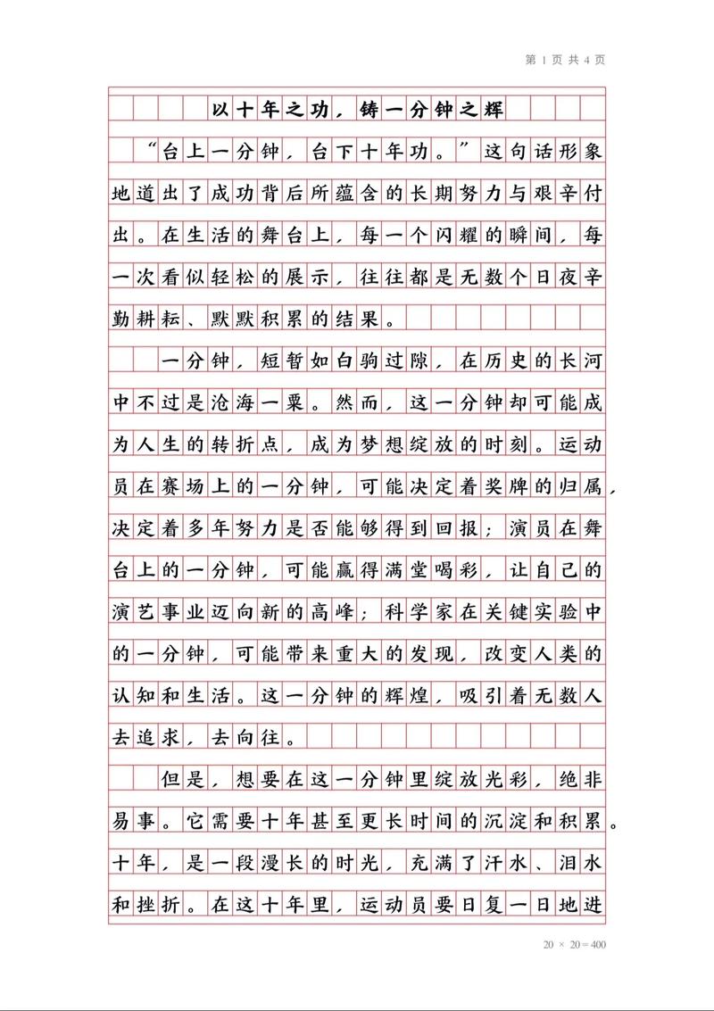 一分钟如何撑起一篇话题作文？