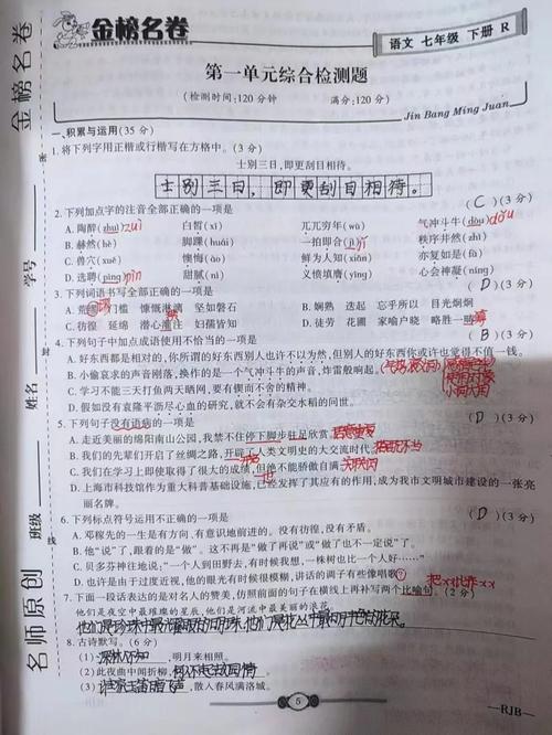 七年级下册语文一单元的核心考点有哪些？