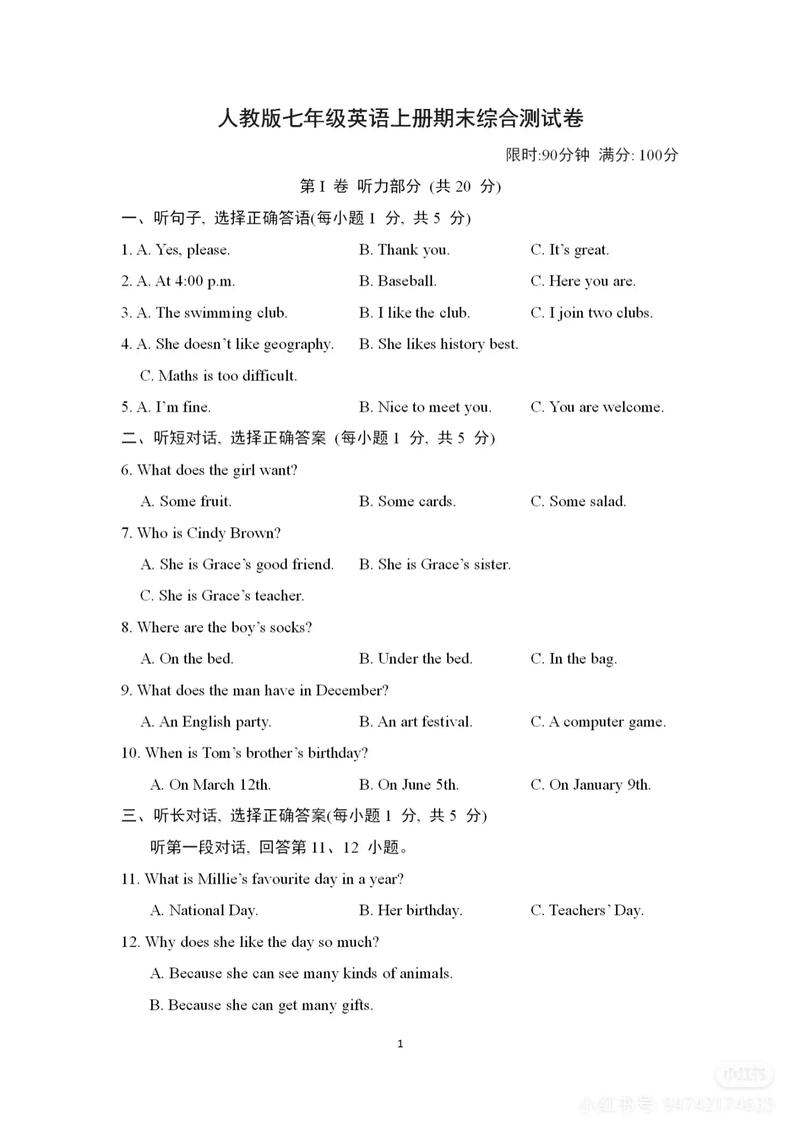 七年级英语人教版试题重点难点解析？