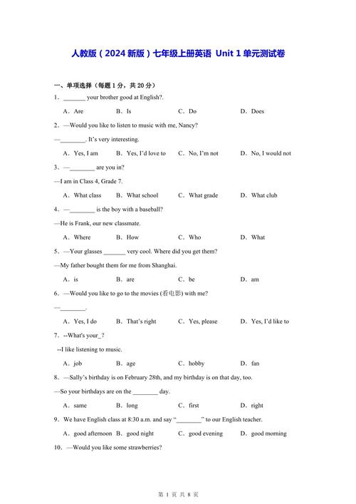七年级英语人教版试题重点难点解析？