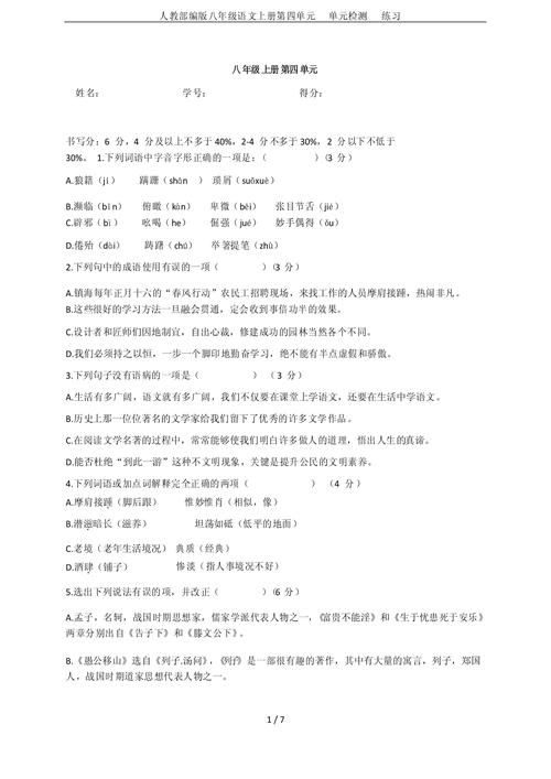 八年级上册语文单元卷如何高效复习？