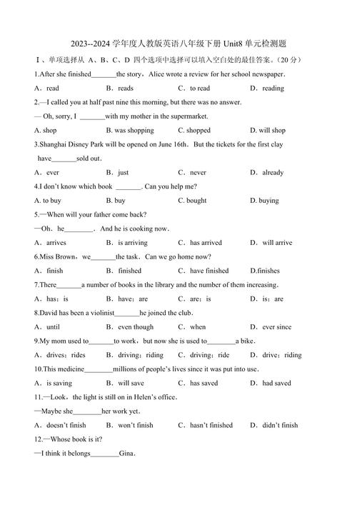 八年级英语单元测试题含哪些重点题型？