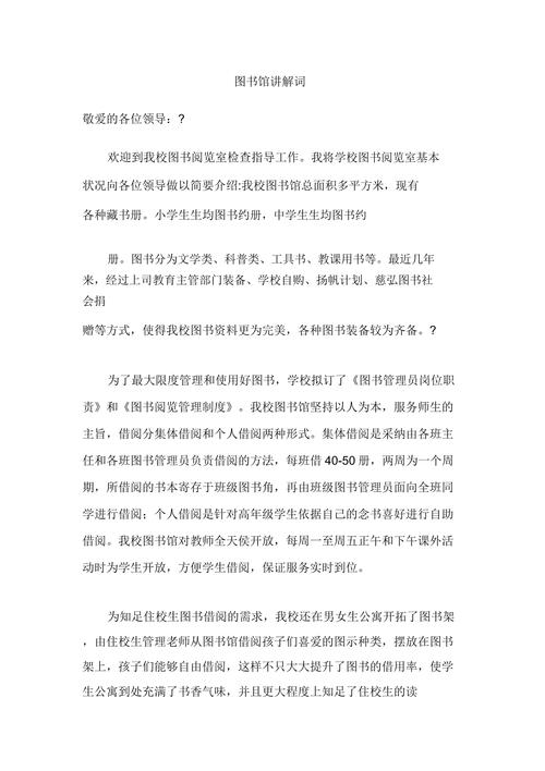 图书馆当义工作文