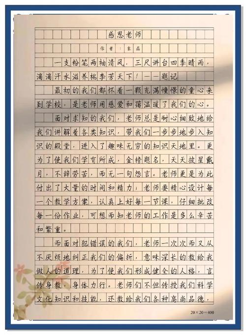 教师节作文该写哪些事才能打动老师?