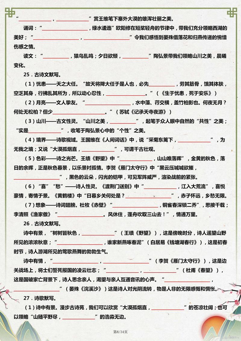 初二上册古诗默写有哪些易错点？