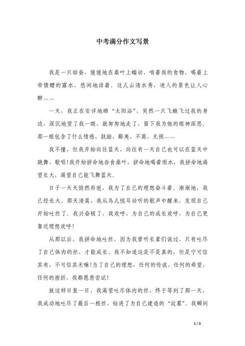 初中生如何写好写景作文？