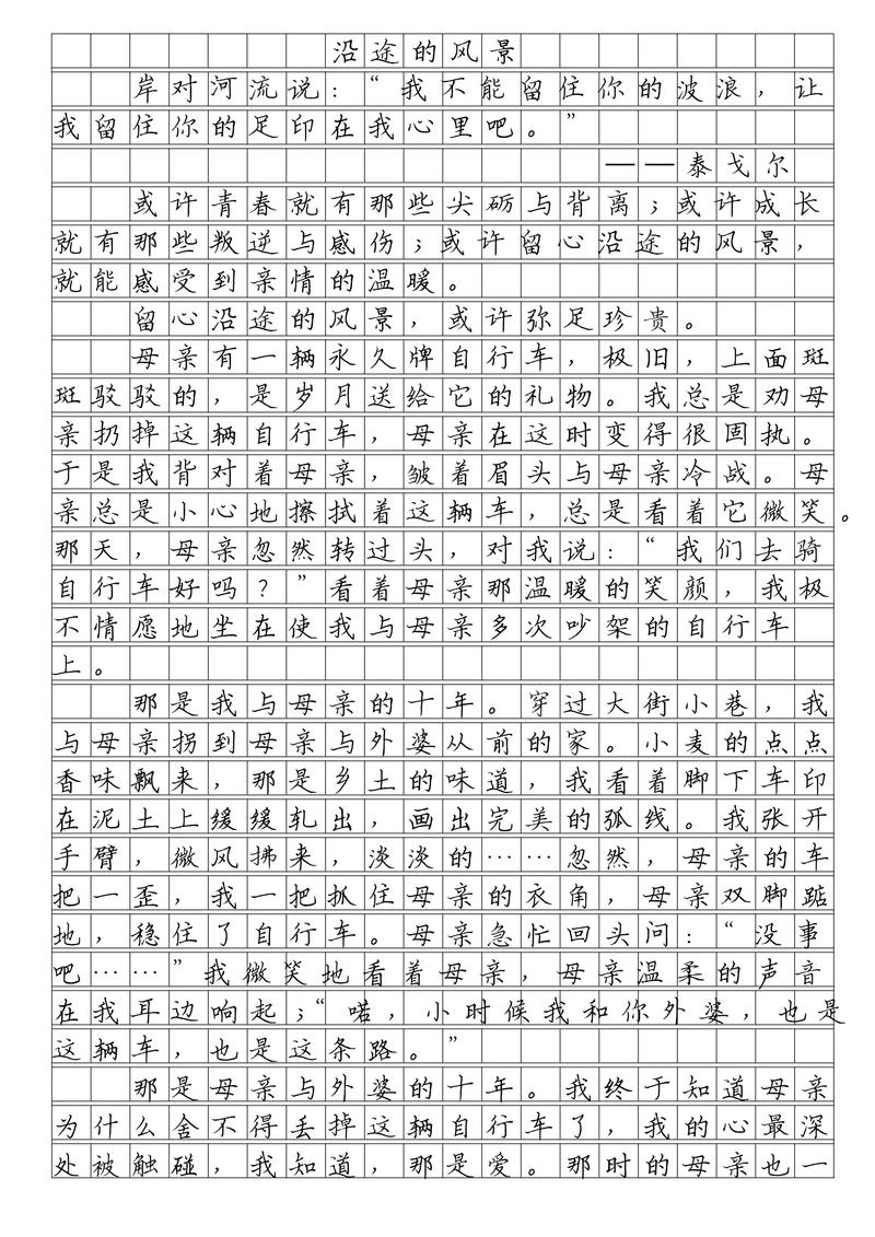 的风景半命题作文