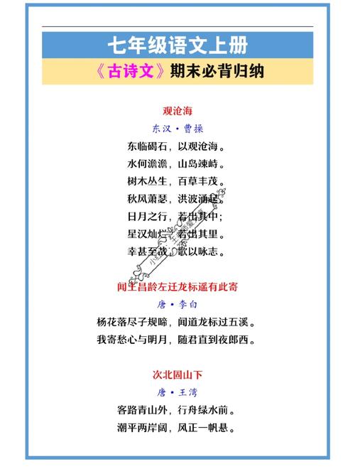 语文版七年级上册古诗