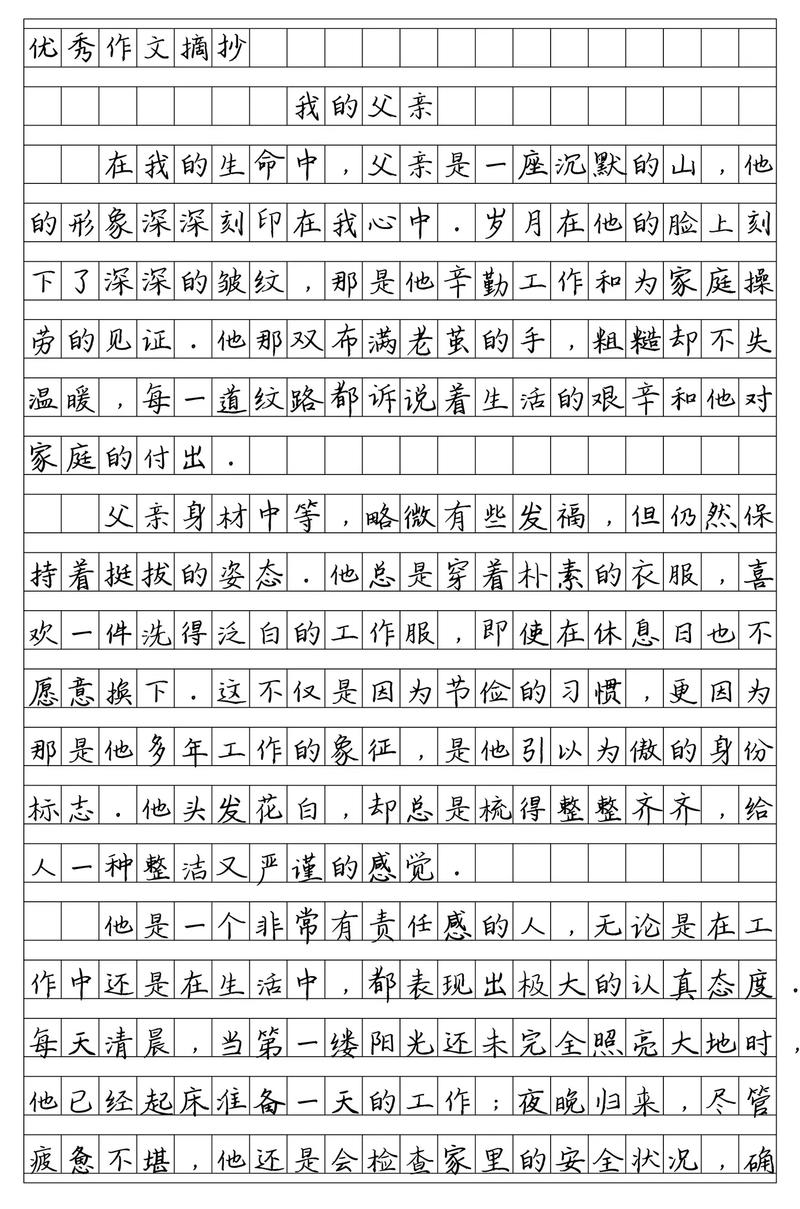 满分作文里，藏着怎样的父亲故事？