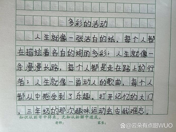 如何写好以活动为题的作文?