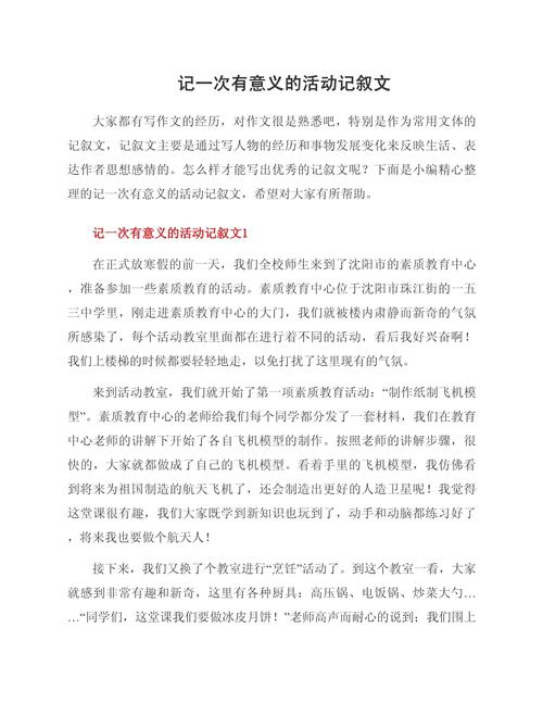 如何写好以活动为题的作文?