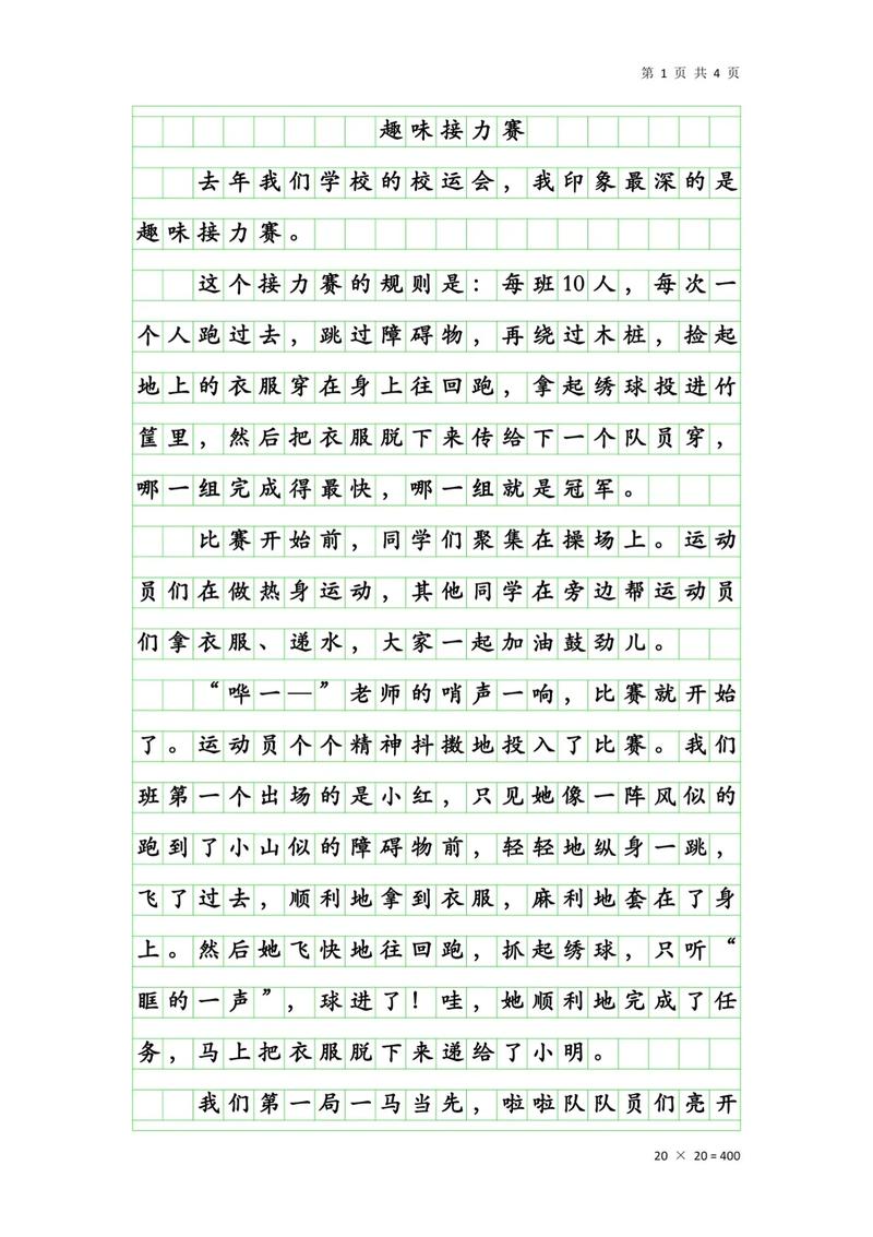 如何写好以活动为题的作文?