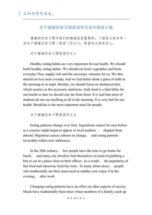 高中英语作文如何写好健康主题？