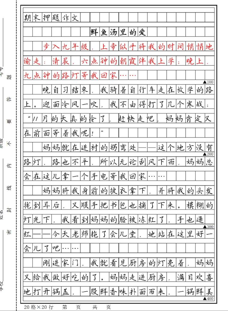 初三语文考试作文，如何写出高分？