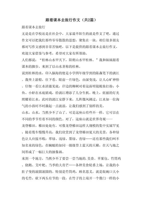 书中旅行，如何写出真情实感？