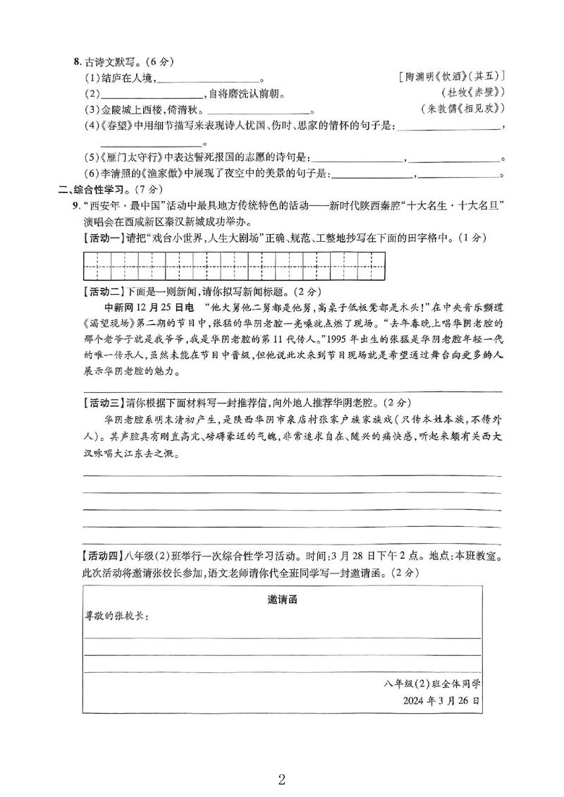 语文版八年级上册语文教材有何重点难点？