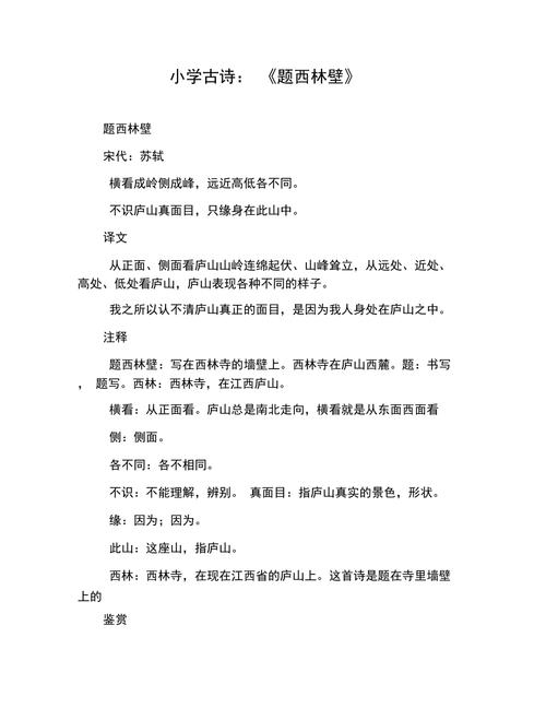 题西林壁古诗教案如何突破教学难点?