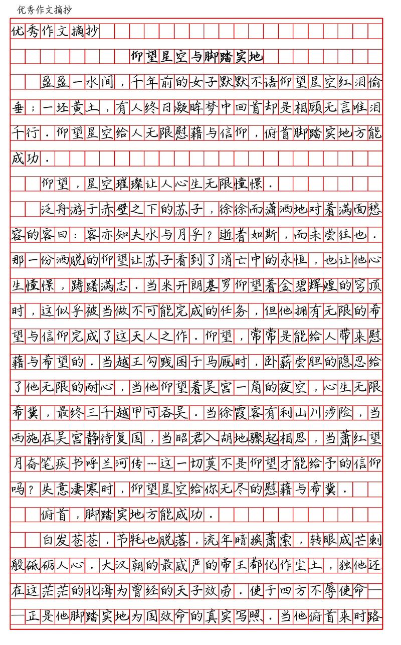 仰望星空，满分作文如何点亮心灯？