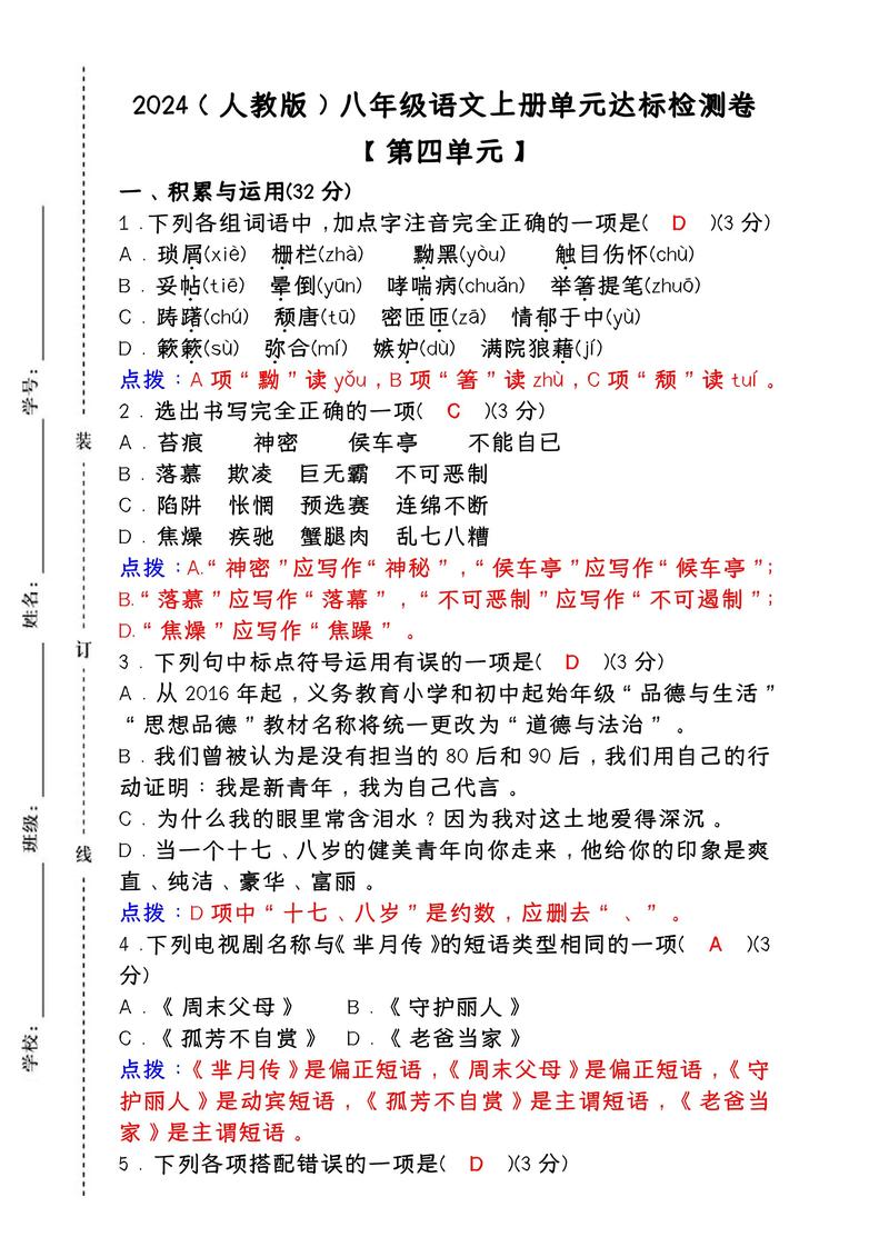 八年级语文单元测试题重点难点是什么？