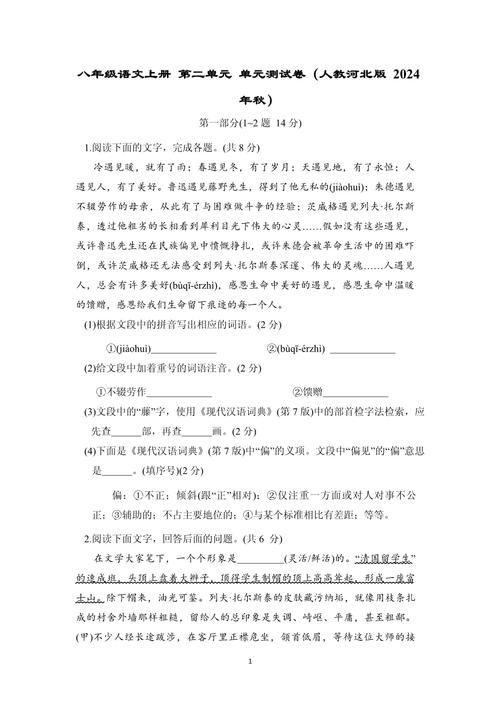 八年级语文单元测试题重点难点是什么？