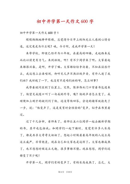 初三开学作文，如何写出真实青春？