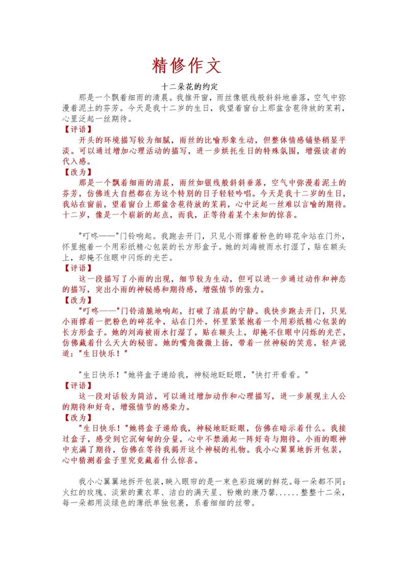 新颖的作文记叙文,如何写出新意与真情实感?