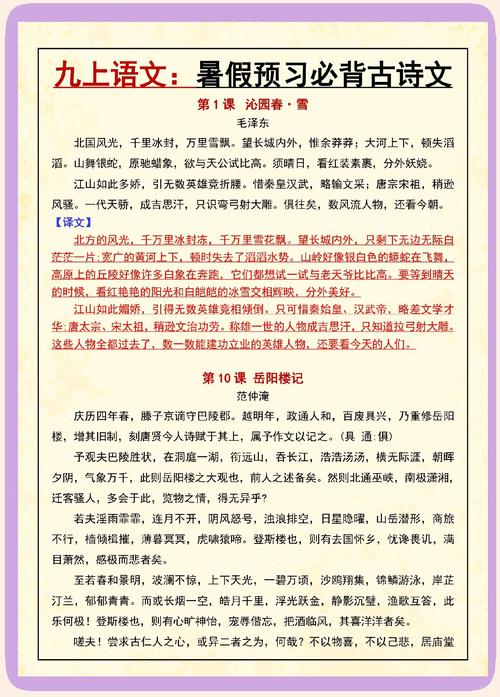 鲁教版九年级语文古诗有哪些重点难点？