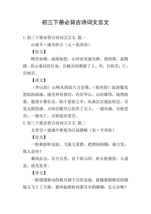 鲁教版九年级语文古诗有哪些重点难点？