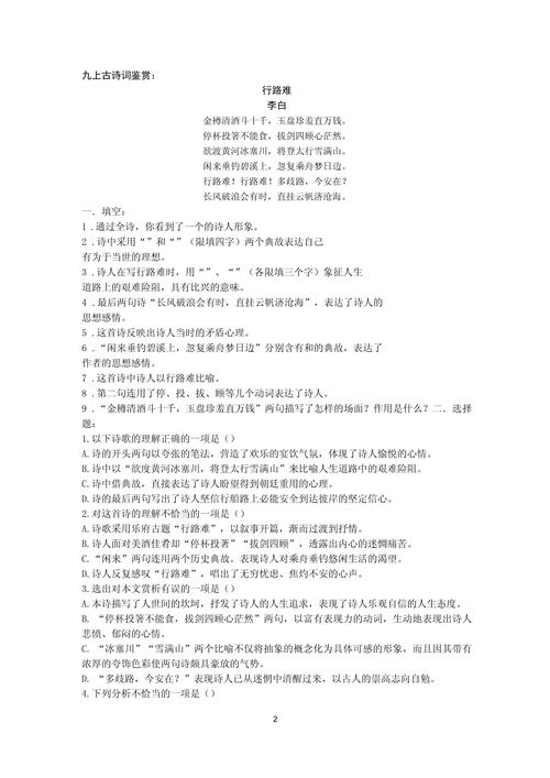 九年级语文古诗词赏析，如何高效掌握考点？