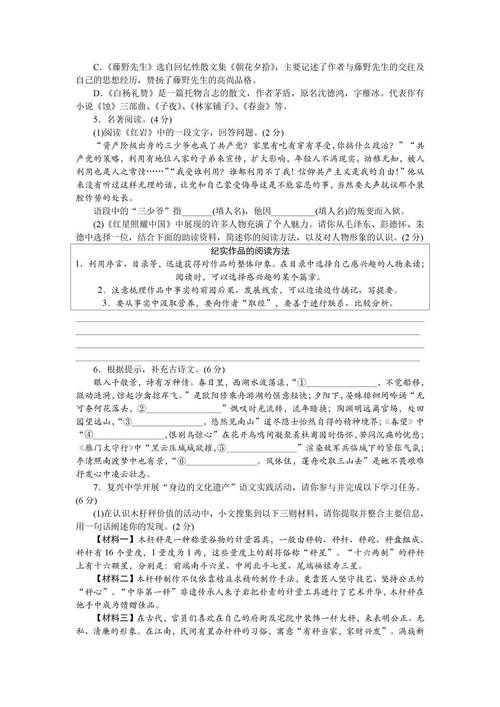 人教版八年级语文期末考什么？