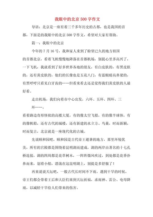 我眼中的北京,是传统与现代交融的模样吗?