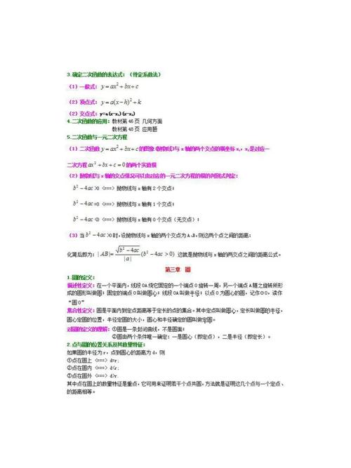 九年级下册北师大数学重点难点如何突破？