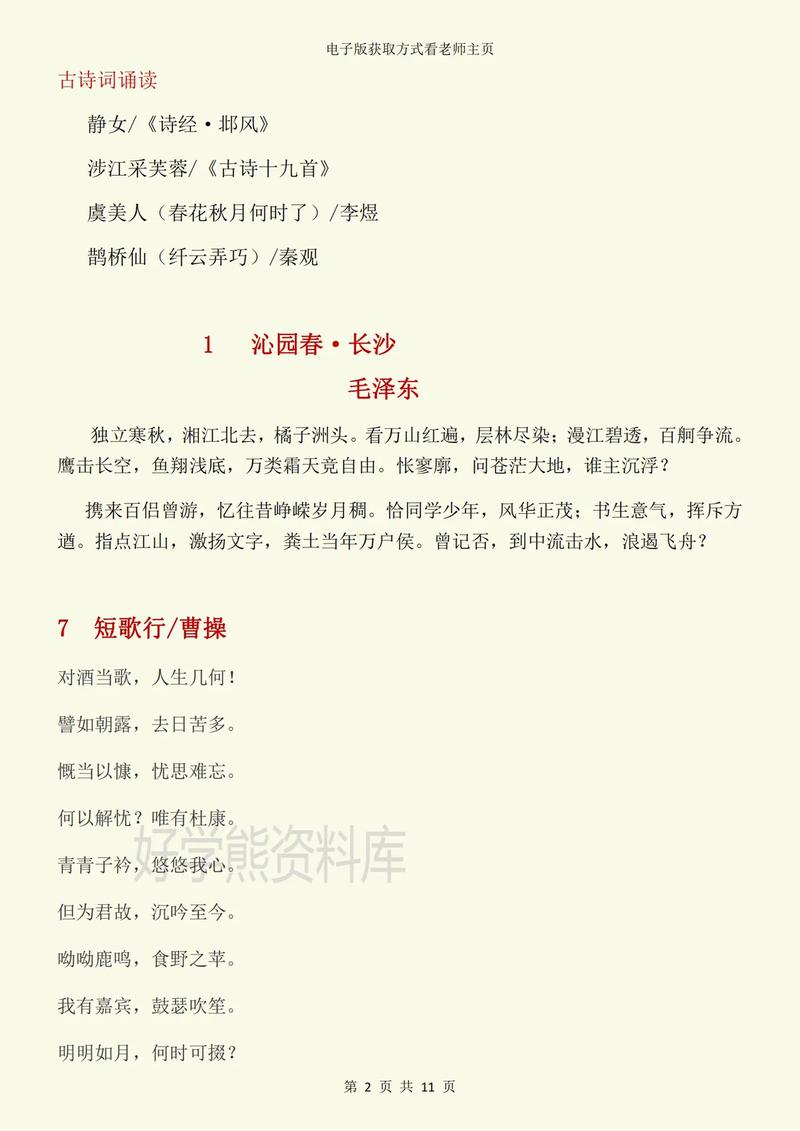 高中必修1语文古诗文有何学习要点？