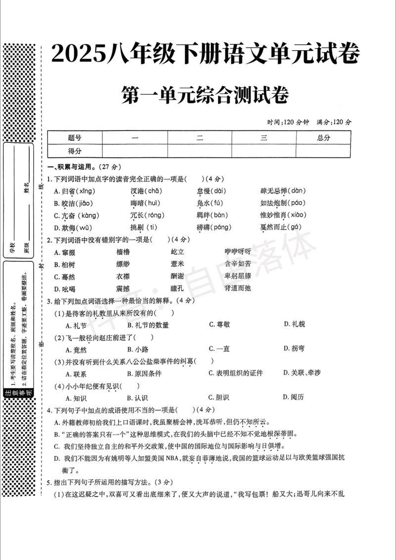人教版八年级语文试题难点何在？