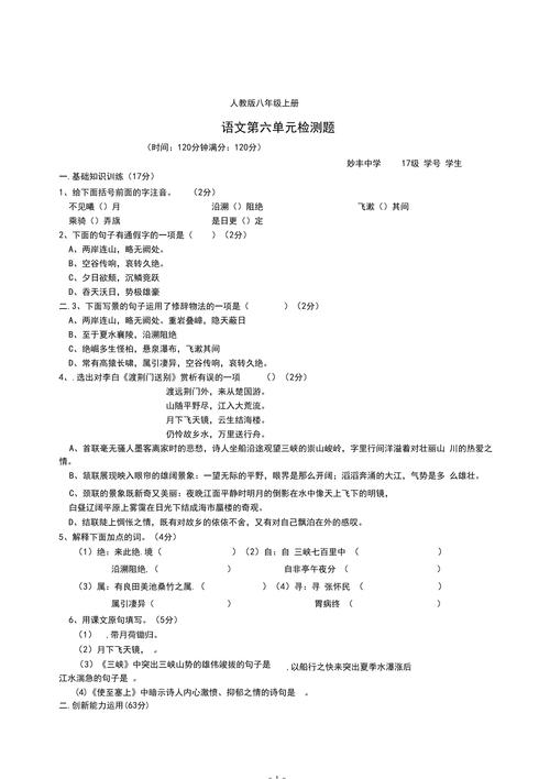 人教版八年级语文试题难点何在？