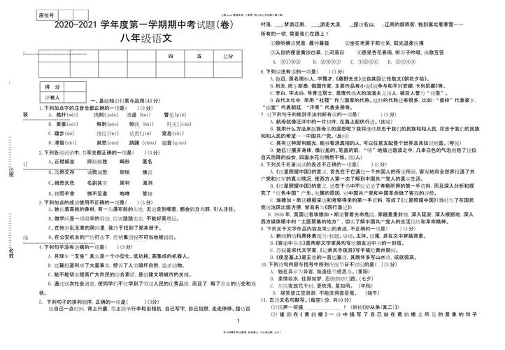 人教版八年级语文试题考什么？