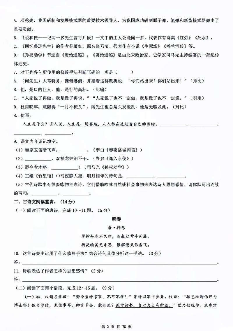 七年级语文单元测试题重点难点是什么?