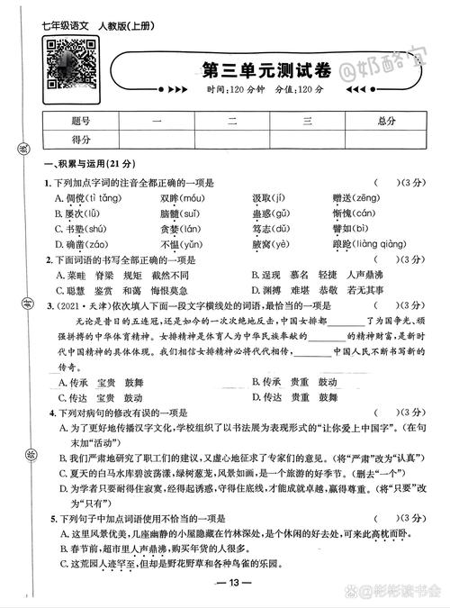 七年级语文单元测试题重点难点是什么？