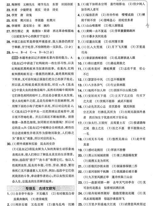八年级语文古诗文答案哪里找？