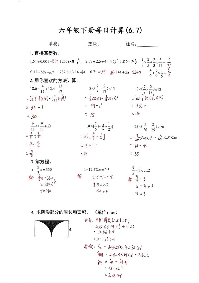 六年级下册数学练习六如何高效掌握？