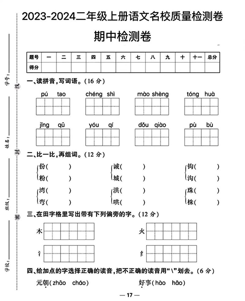 二年级语文上册期中卷，孩子该重点抓哪些？