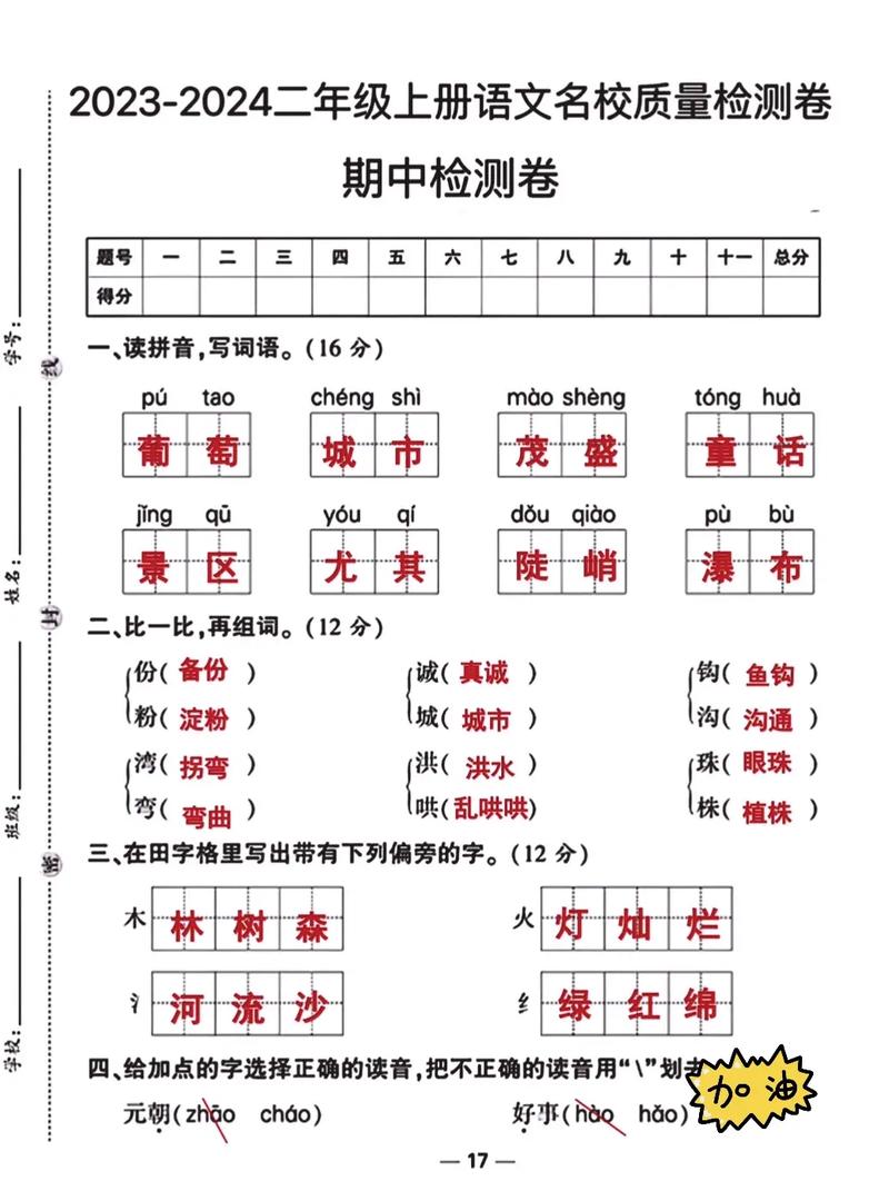 二年级语文上册期中卷，孩子该重点抓哪些？