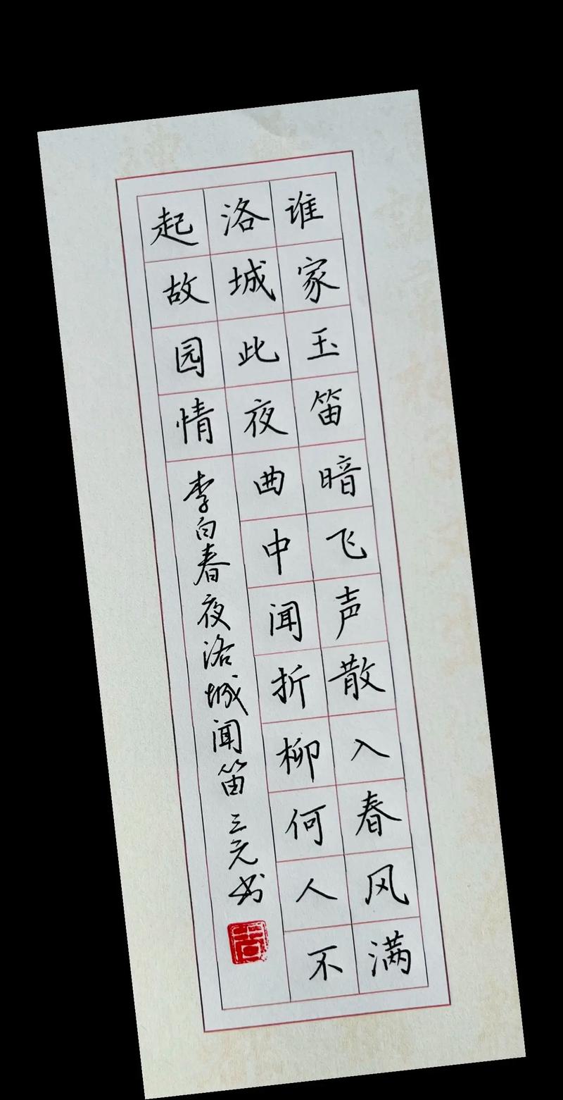 春夜洛城闻笛中笛声如何勾起乡愁？